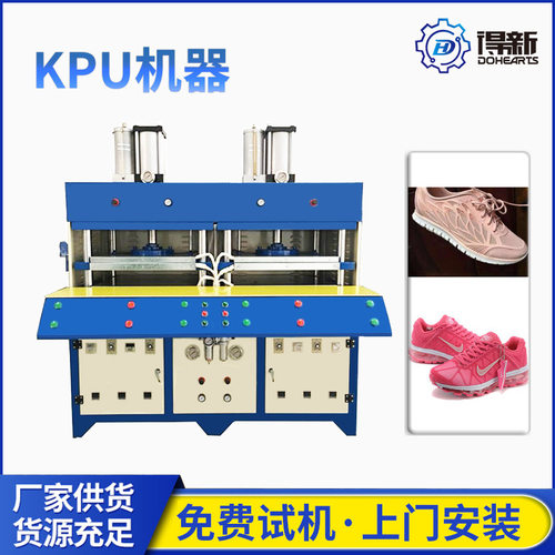 Kpu无缝鞋面 kpu鞋面压花机 包面成型机 PU CPU鞋材机 免费咨询