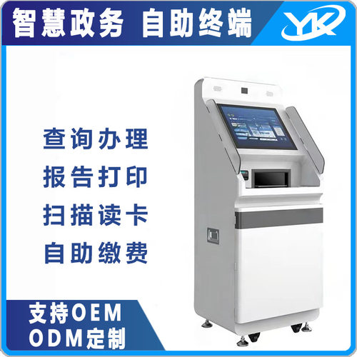 智慧政务自助服务终端机业务办理查询一体机智能系统操作一体机