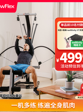搏飞BowFlex综合训练器PR1000卧推力量训练器械多功能拉力健身