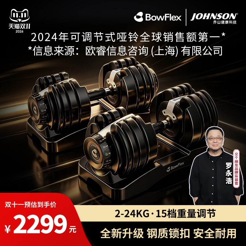 【交个朋友双11盛典】搏飞BowFlex快速可调节重量哑铃室内家用