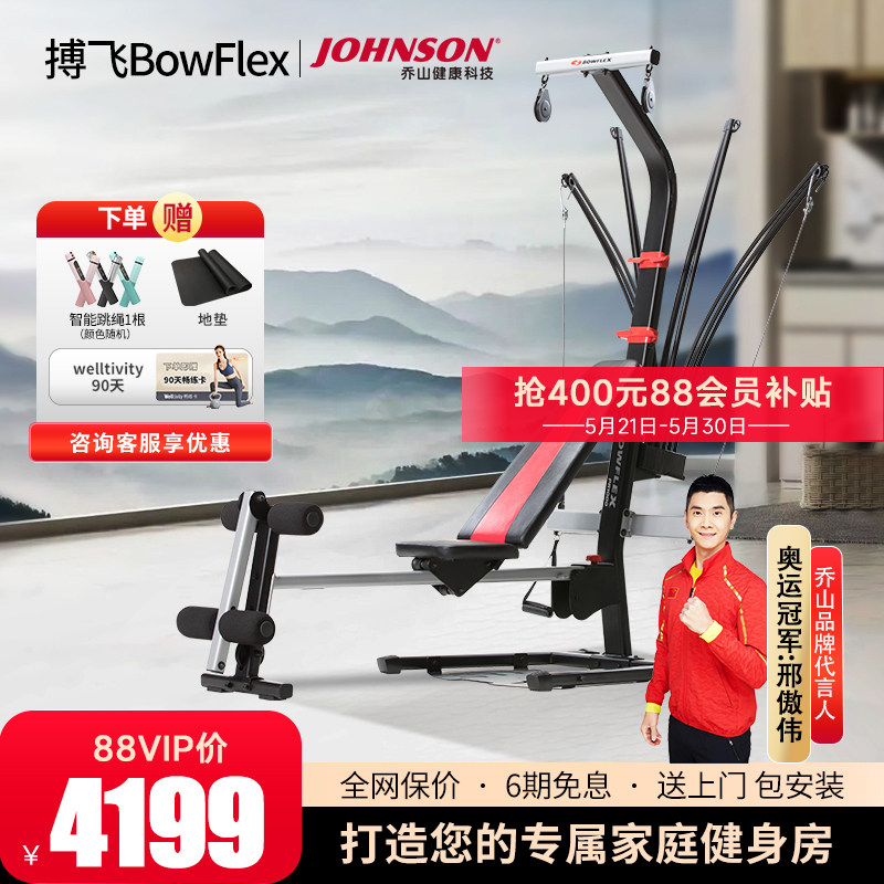 搏飞BowFlex综合训练器PR1000卧推力量训练器械多功能拉力健身