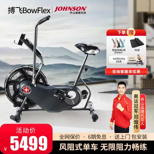 美国搏飞家用风阻动感单车