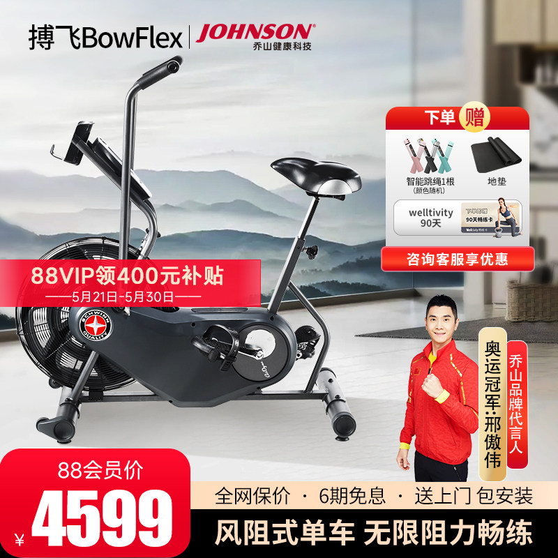 美国搏飞Bowflex家用风阻动感单车室内骑行多功能健身车AD6i
