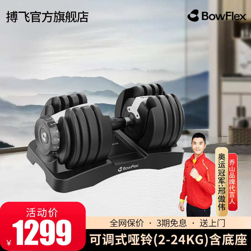 搏飞BowFlex快速调节哑铃男女室内健身家用可调重量器材杠铃