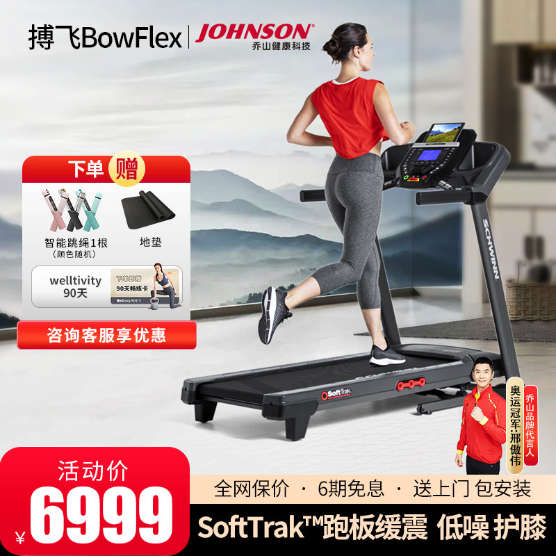 搏飞BowFlex跑步机家用款室内可折叠爬坡机专业静音510T