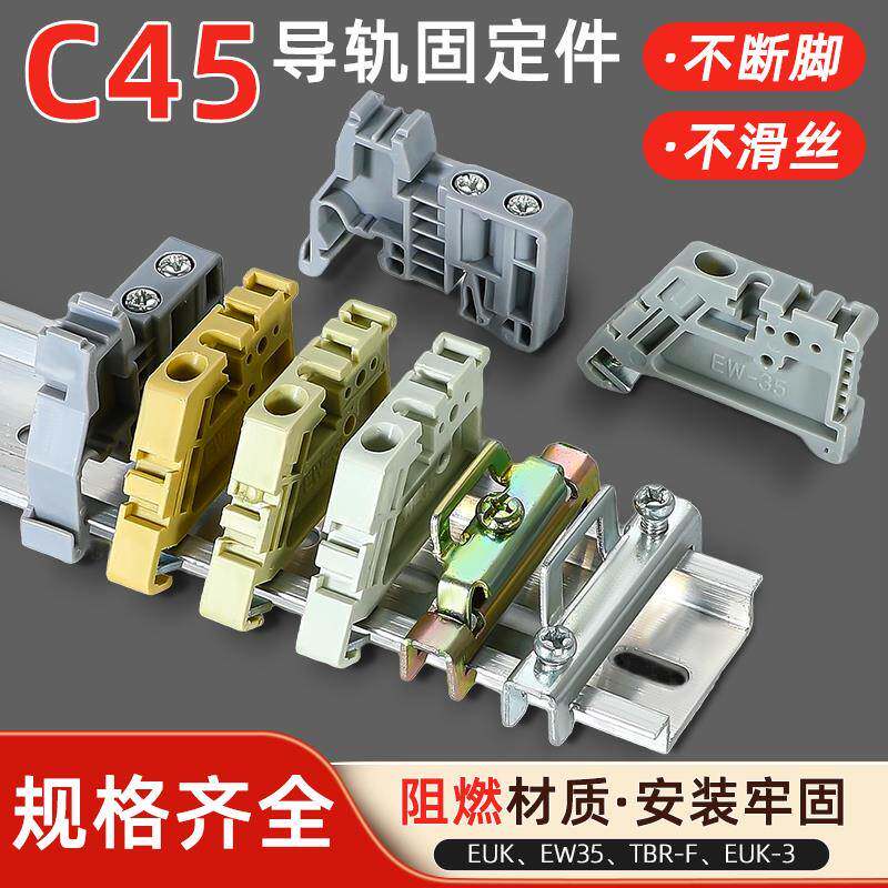 C45导轨固定件e-uk端子排终端卡扣阻流塞配电箱空开 滑轨限位器