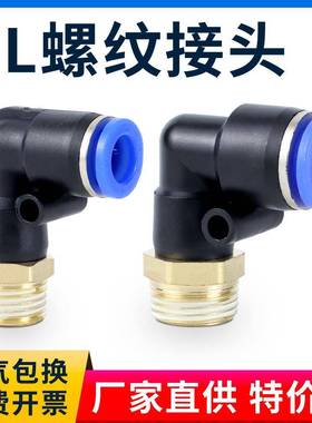 气动气管接头快速快插螺纹弯头PL8-02/4-M5/6-01/10-03/12-04/16