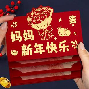 给妈妈给爸爸长辈亲戚家人新年红包卡位折叠仪式感压岁过年利是封