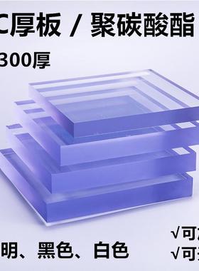 透明PC厚板 聚碳酸酯棒白色黑色阻燃加玻纤耐力板1-300mm加工定制