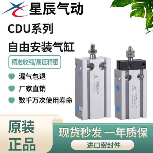 星辰气动自由安装小型气缸MD/CDU/CDUK10/16/20/25/32-5-10-15-20