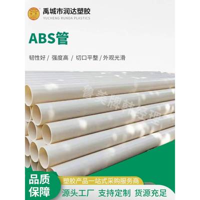 ABS管定制ABS工程塑料管件排泥管防腐加厚化工ABS给水管厂家直供