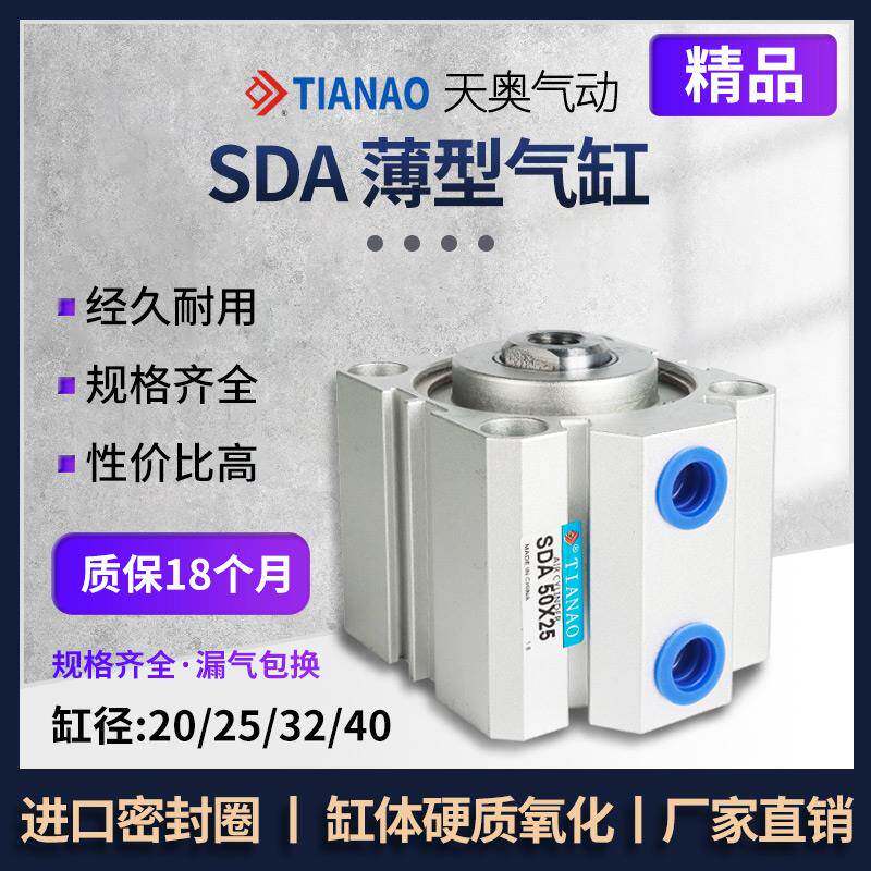 SDA薄型气缸迷你小型气动50/63/80/100*5X10X15X20X25X30X40X60