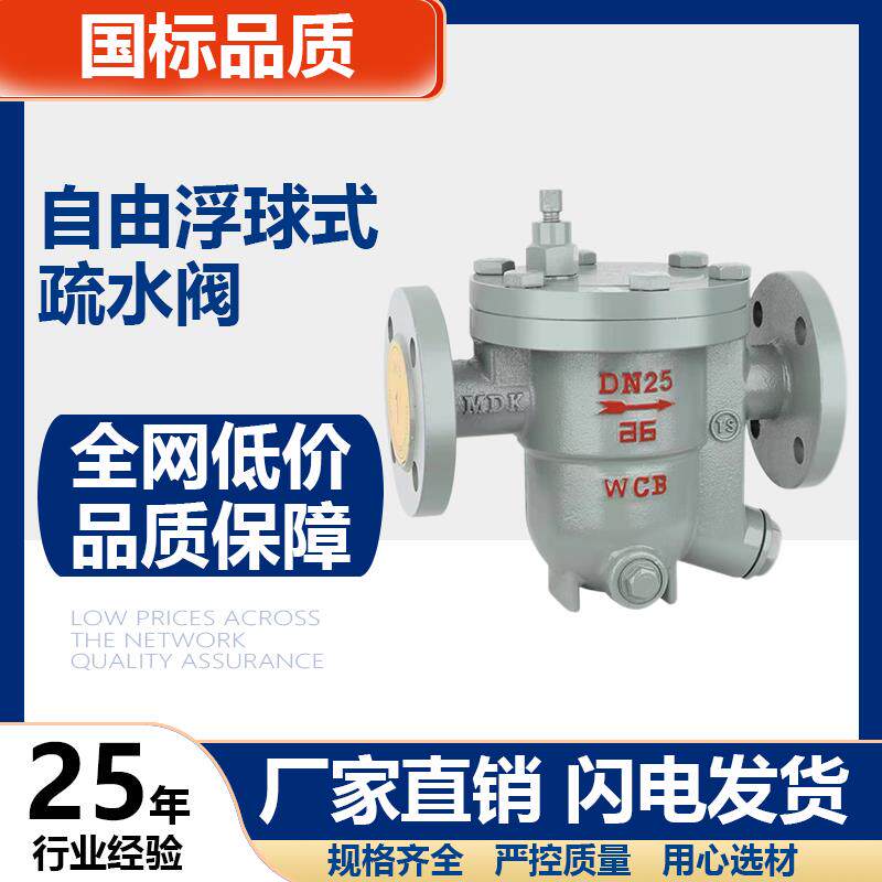 CS41H法兰蒸汽疏水阀自由浮球式高温丝扣疏水器DN20 25 40 50