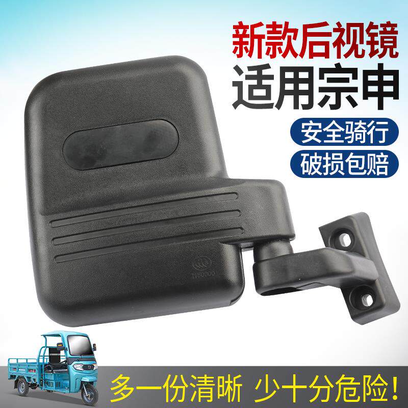 适用宗申金彭三轮车后视镜顺丰快递车反光镜电动三轮车通用反光镜