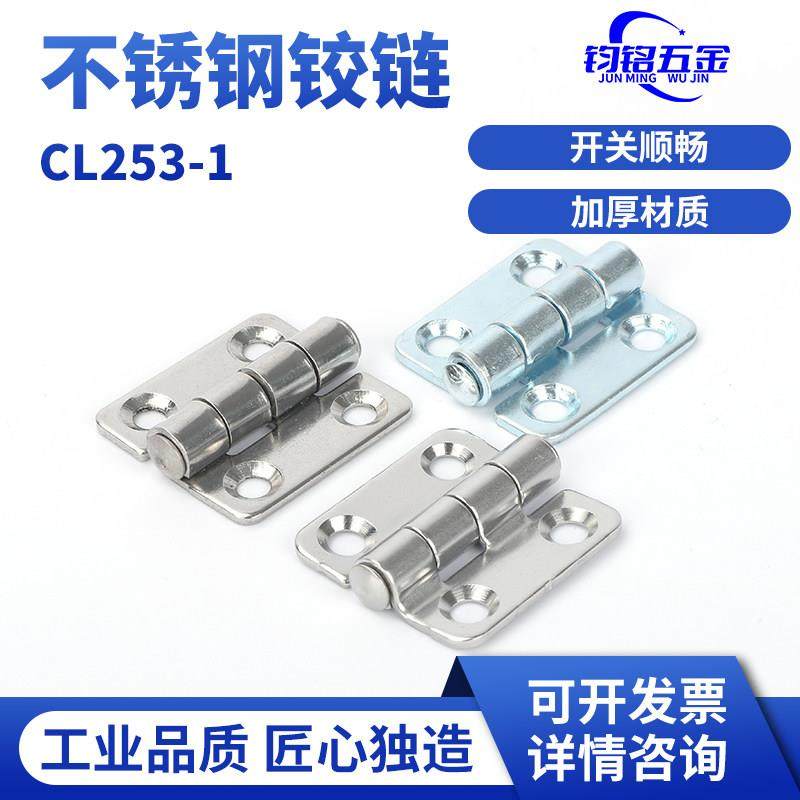 CL253-1/2/3/4AB不锈钢304合叶 工业设备沉孔铰链 平面翻折叠合页