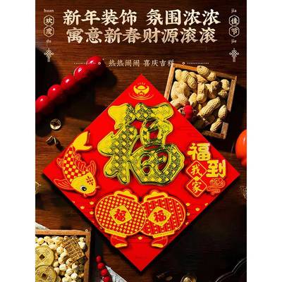 2026新款马年生肖3D立体植绒福字贴纸新春大门新年装饰门贴对门贴