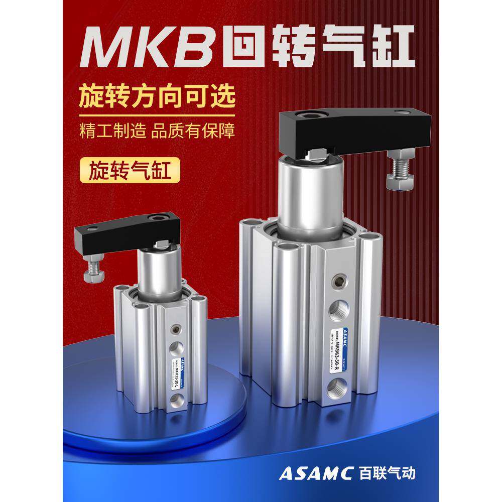 气动旋转气缸MKB16/20/25/32/40/50/63-10L/50R转角180度下压工装