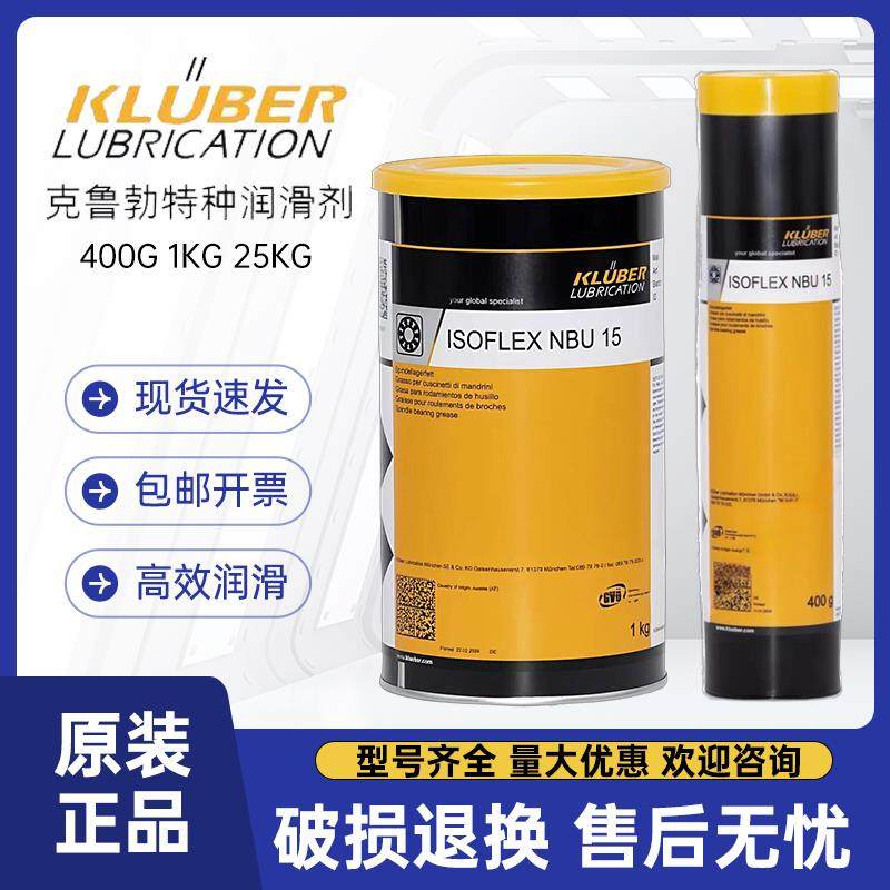 克鲁勃NBU15 12 LDS18A NCA52 GY193 L55/2 AR555高温轴承润滑脂