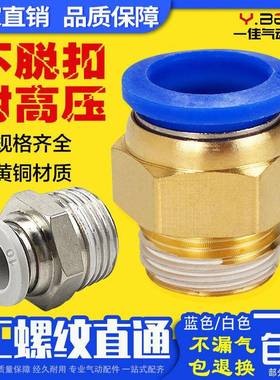 气动气管PC8-02快速白色接头PC4-M5快插PC6-01螺纹直通PC10-3PC12