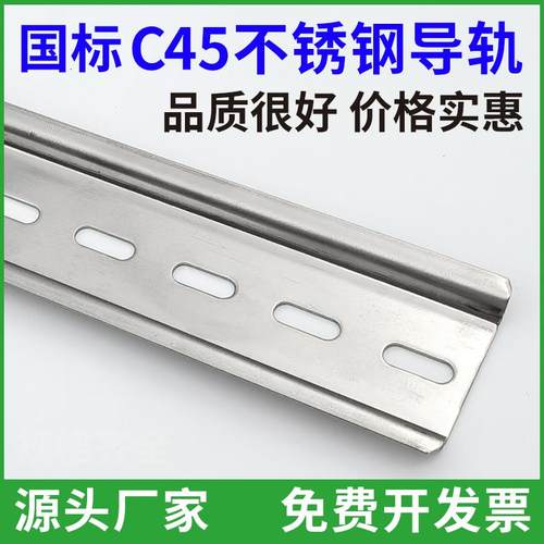 304不锈钢201国标导轨C45空开 DZ47轨道电气通用卡轨TH35*7.5DIN