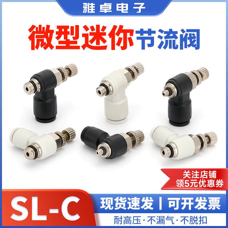 雅卓 迷你气动节流阀气缸微型调速开关SL4-M3/6-M5可调节气管接头