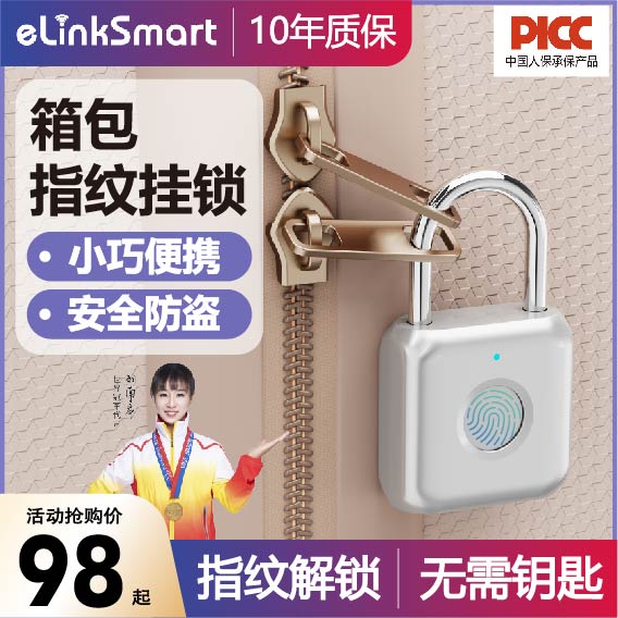 亿联智能指纹锁家用密码锁小锁箱包背包迷你锁头宿舍柜子门锁挂锁
