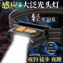 感应头灯强光超亮充电夜钓灯家用户外防水锂电感应灯钓鱼灯手电筒