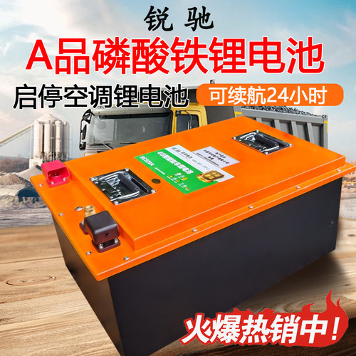 锐驰货车驻车空调一体蓄电池
