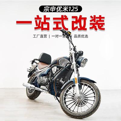 适用宗申优米YOMI护杠保险杠改装复古皮边包ZS125-5A折叠靠背配件