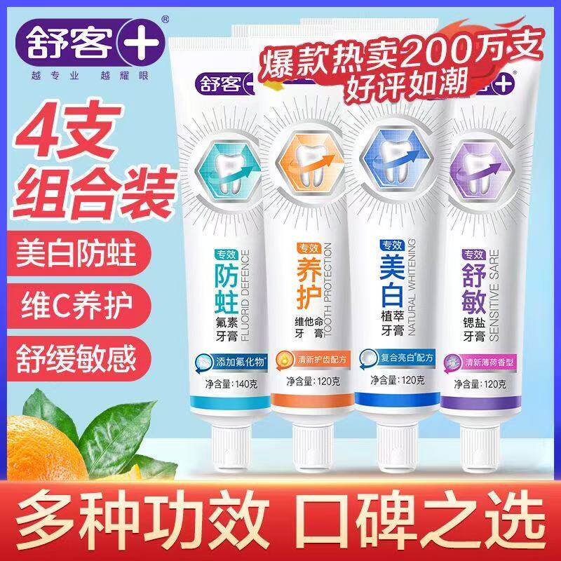 舒客牙膏美白防蛀维C养护舒缓敏感多功效120g