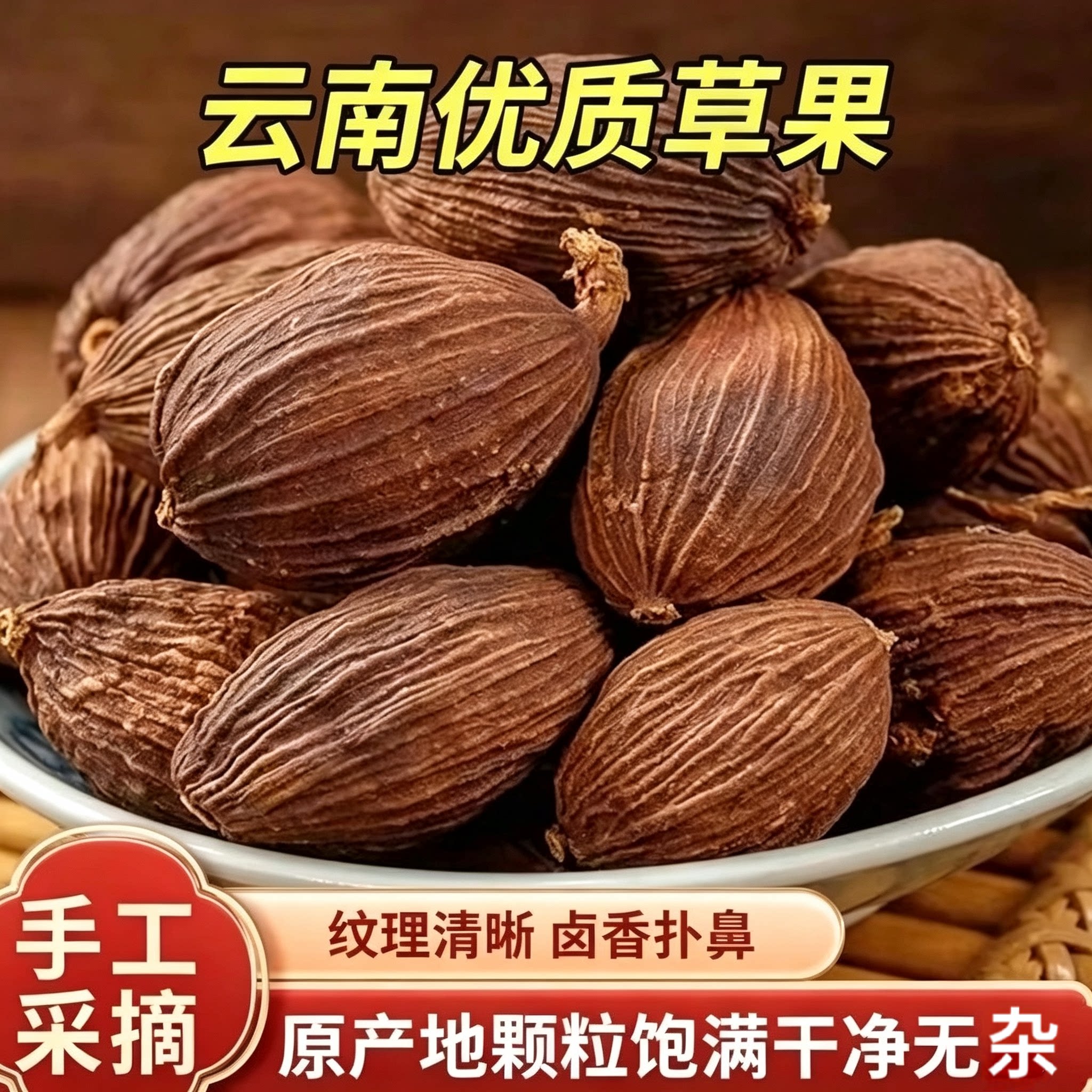云南草果去腥提香炖肉火锅香料