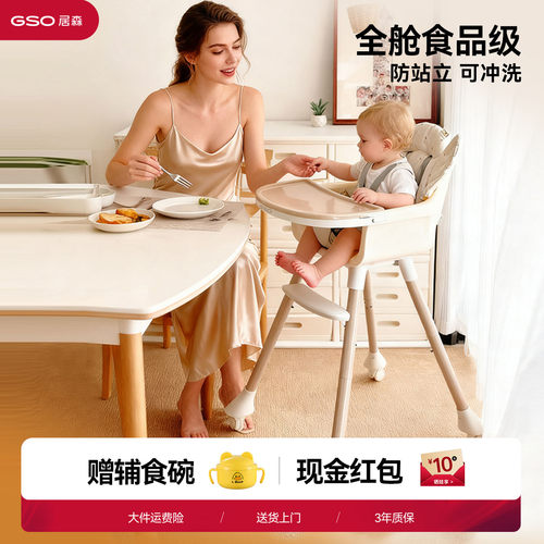 GSO居森海鸥宝宝餐椅简约可水洗