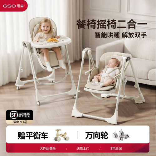 GSO居森智能哄睡婴儿餐椅摇椅