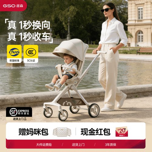 GSO居森遛娃神器轻便折叠婴儿车