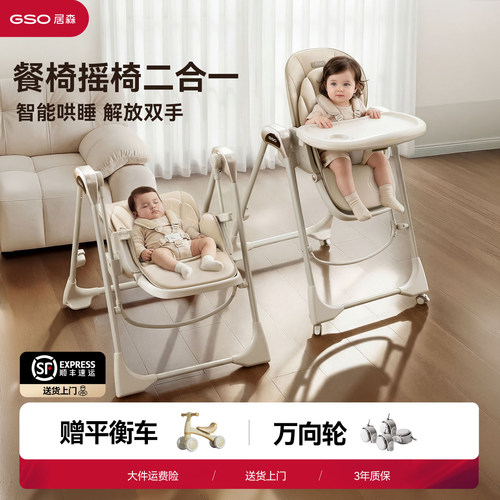 GSO居森智能云朵摇椅餐椅二合一
