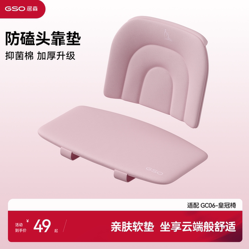 GSO居森皇冠椅宝宝餐椅PU坐垫靠垫