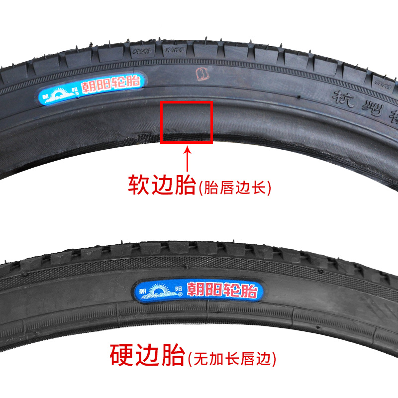朝阳自行车轮胎28*1 1/2外胎28寸老式二八大杠硬边车内外胎