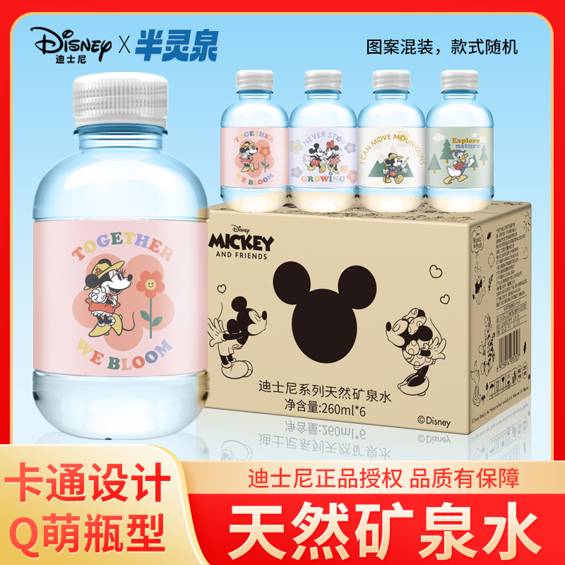 迪士尼正版授权天然矿泉水整箱批小瓶迷你儿童冲奶泡茶专用饮用水