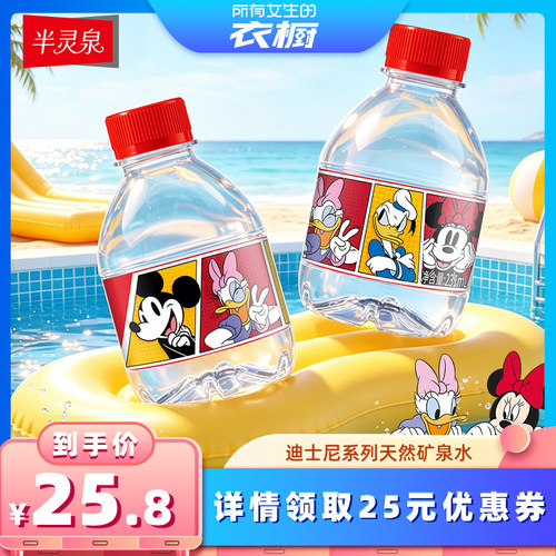 半灵泉迪士尼正版授权天然矿泉水
