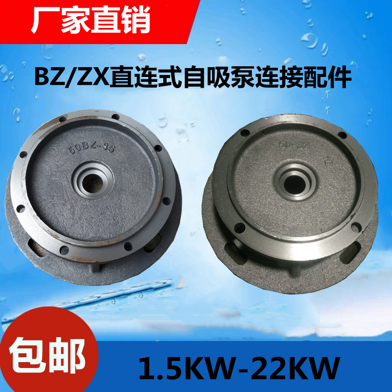 BZ直联式自吸泵ZX卧式管道泵连接支架/进水口出水口铸铁通用配件