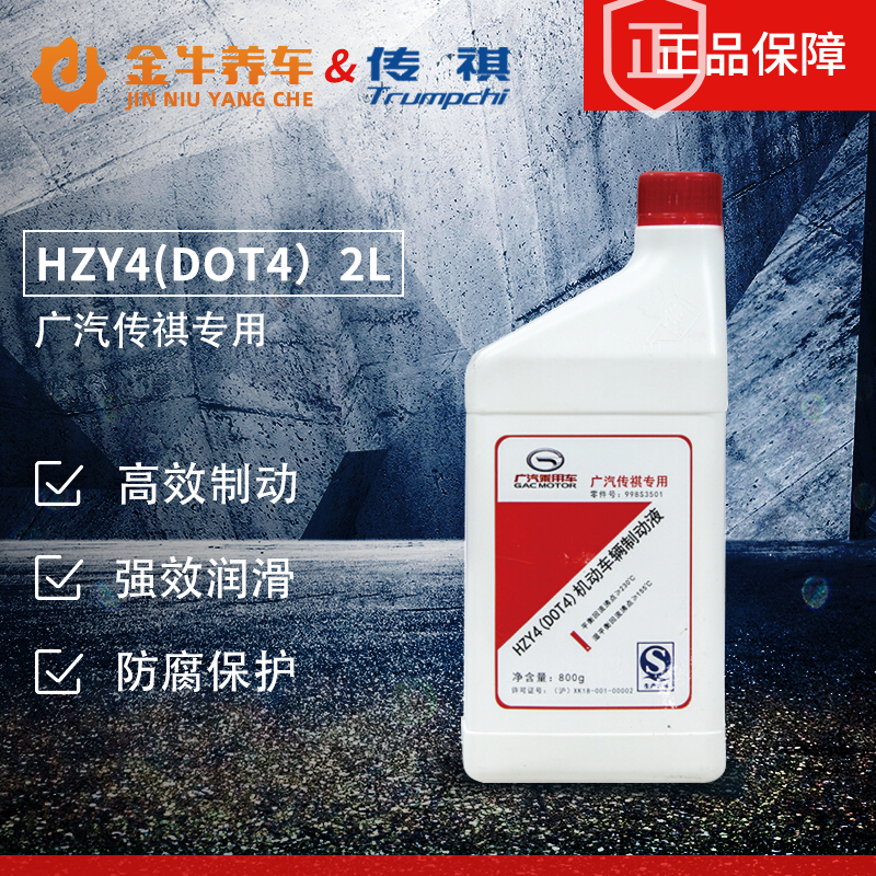 广汽传祺GA3GM6GA6GS3GS4GS5GS8刹车油制动液原厂原装