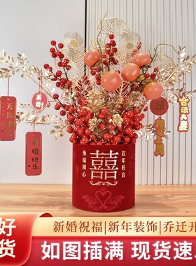 婚房喜字插花抱抱桶婚礼布置结婚用品大房客厅摆件红果冬青果