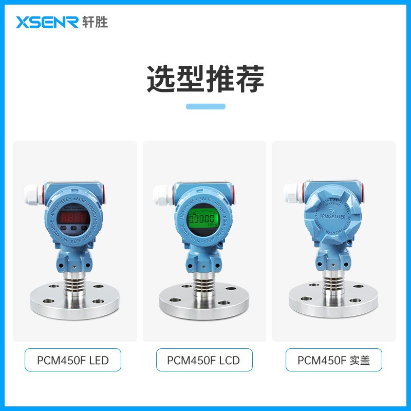 PCM450F 单法兰平膜压力变送器 4-20mA工业型法U兰隔膜压力变送器