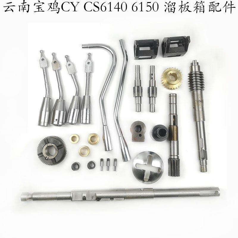 云南宝鸡机床厂CY CS6140 61B50车床配件溜板箱蜗轮杆操纵轴离合