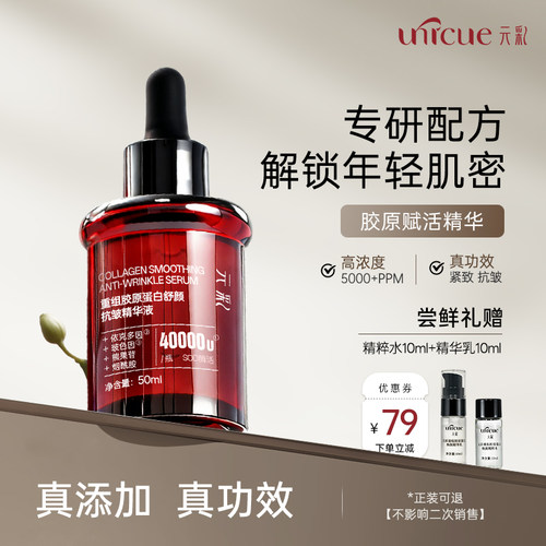 元彩胶原抗皱精华玻色因二裂酵母