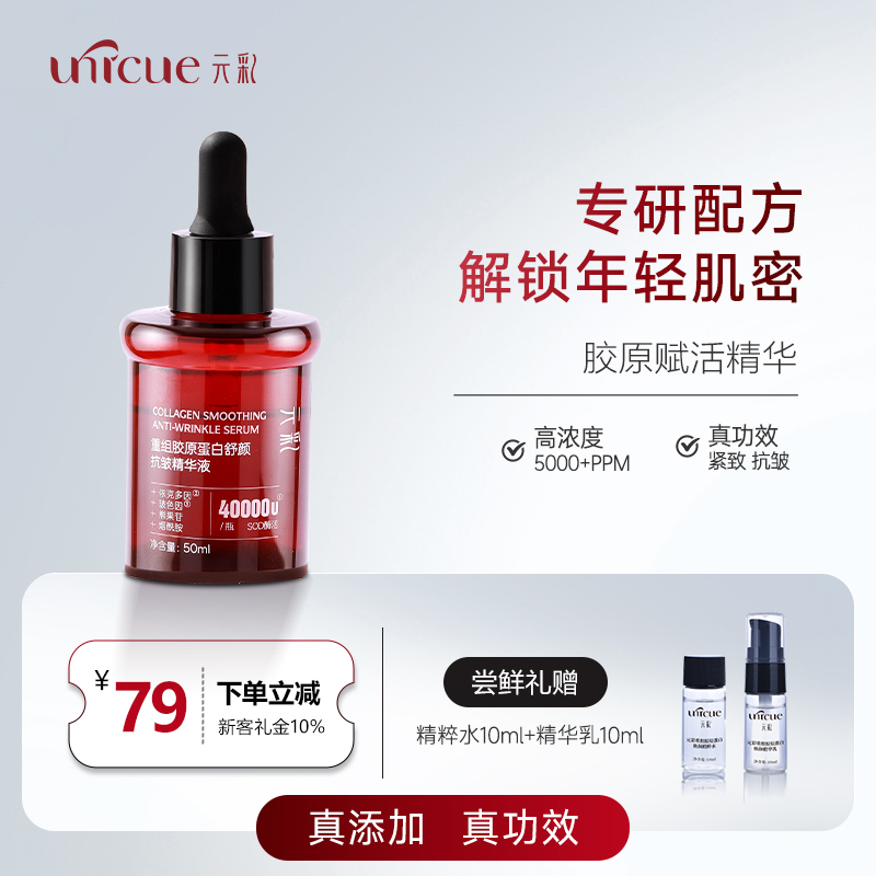 元彩胶原抗皱精华玻色因二裂酵母