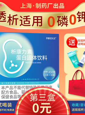 透析蛋白粉分离乳清蛋白粉0磷0钾补充蛋白质腹膜血透营养补充奶粉