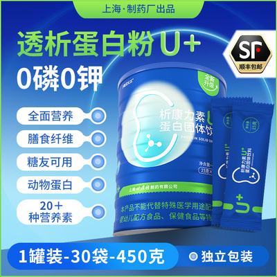 FOSDUS| 0磷0钾透析蛋白粉分离乳清蛋白质腹膜低复合蛋白营养补品