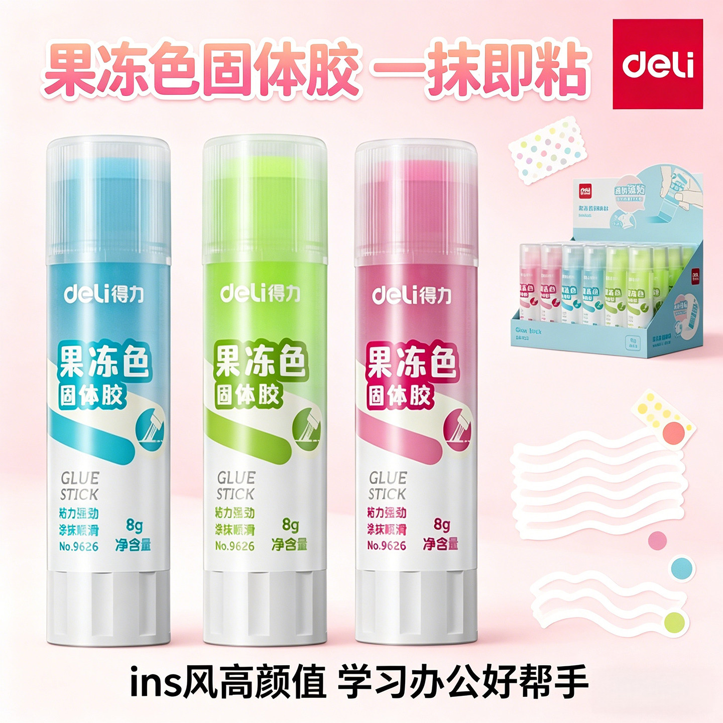 得力9626果冻固体胶棒学生儿童