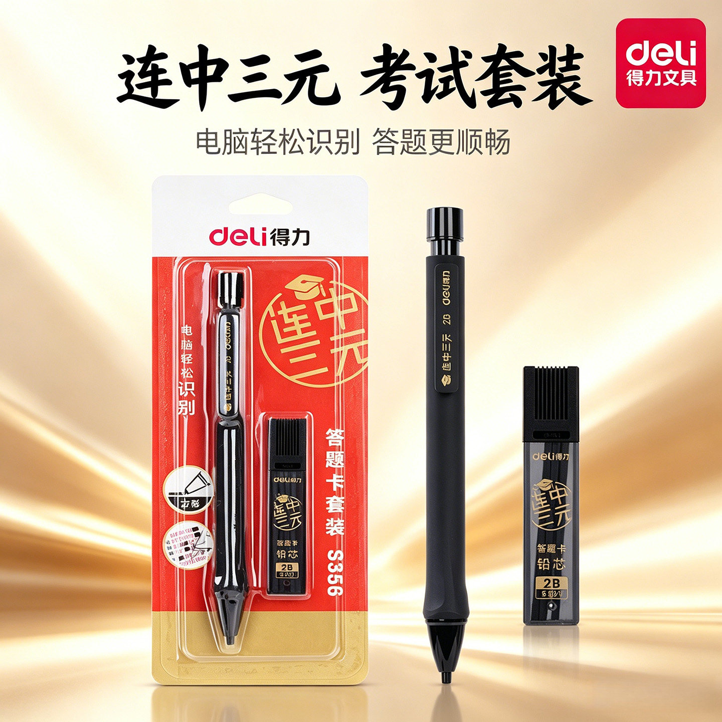 得力2B铅笔套装涂卡笔考试专用图片